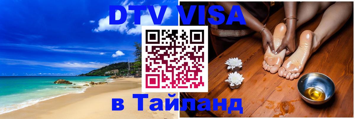 Сколько стоит DTV виза — актуальные цены, оформление даже без документов - 18.11.2025 